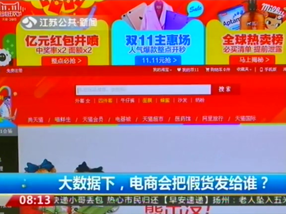 大數(shù)據(jù)下 電商會把假貨發(fā)給誰？