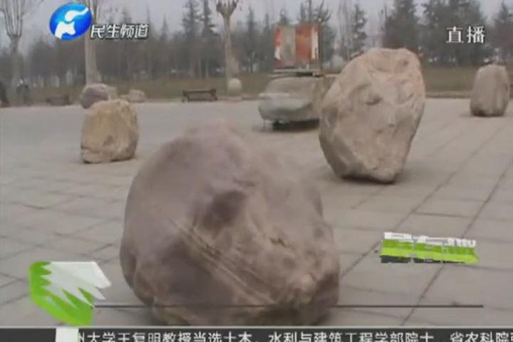 西流湖廣場驚現(xiàn)巨石陣 這是？