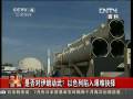 是否對伊朗動武？以色列陷入艱難抉擇