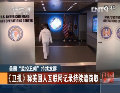 英國《衛(wèi)報》再揭美通信監(jiān)控項(xiàng)目