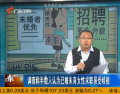 調(diào)查稱(chēng)半數(shù)人認(rèn)為已婚未育女性求職易受歧視
