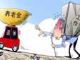 延遲退休五年到底能拿多少錢？