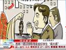 吉林一培訓(xùn)學(xué)?？记敖M織學(xué)生“拜大師”