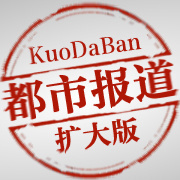 2012年12月23日都市報道擴(kuò)大版