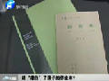 誰“增白”了孩子的作業(yè)本？
