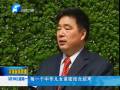 十二屆全國人大一次會(huì)議閉幕式上在河南引起熱烈反響