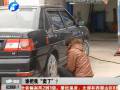 個(gè)人信息被泄露 剛買新車就遭騙