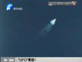 “UFO”來(lái)訪？ 原是探空火箭