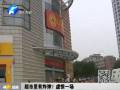 超市里有炸彈？虛驚一場