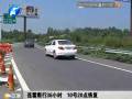 連霍斷行36小時(shí) 10號20點(diǎn)恢復(fù)