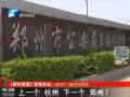 鄭州會(huì)否限購(gòu)汽車(chē)？
