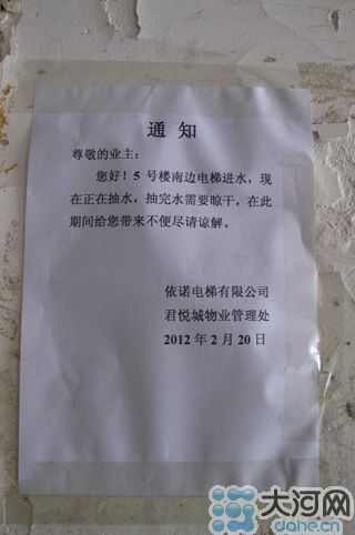電梯維修的通知，日期是2月20日