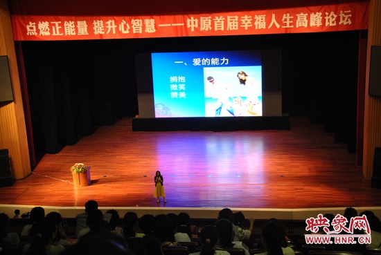 王薇華博士主講《積極心理學(xué)，幸福是什么？》