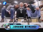 上廁所的神器 賺了兩億美金！-打漁曬網(wǎng)
