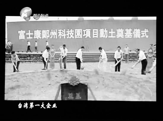 從富士康進(jìn)駐鄭州，到全球七成以上iphone鄭州造，不過幾年時間東方今報記者張培方視頻翻拍
